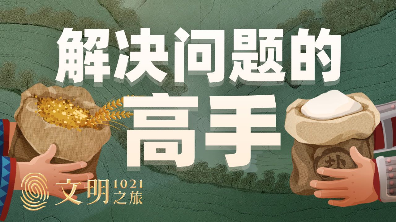 《文明之旅》【公元1021年】“解决问题的高手”丁谓,为何背负骂名?| 得到  罗振宇哔哩哔哩bilibili