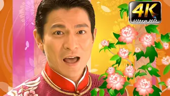 刘德华《恭喜发财》！代入感真强，我已经在超市了！
