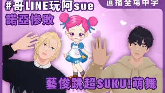 【PLAVE全場中字熟肉】哥line玩阿sue｜諾亞慘敗｜藝俊跳超SUKI萌舞｜簽名設計｜221013直播 全場中字