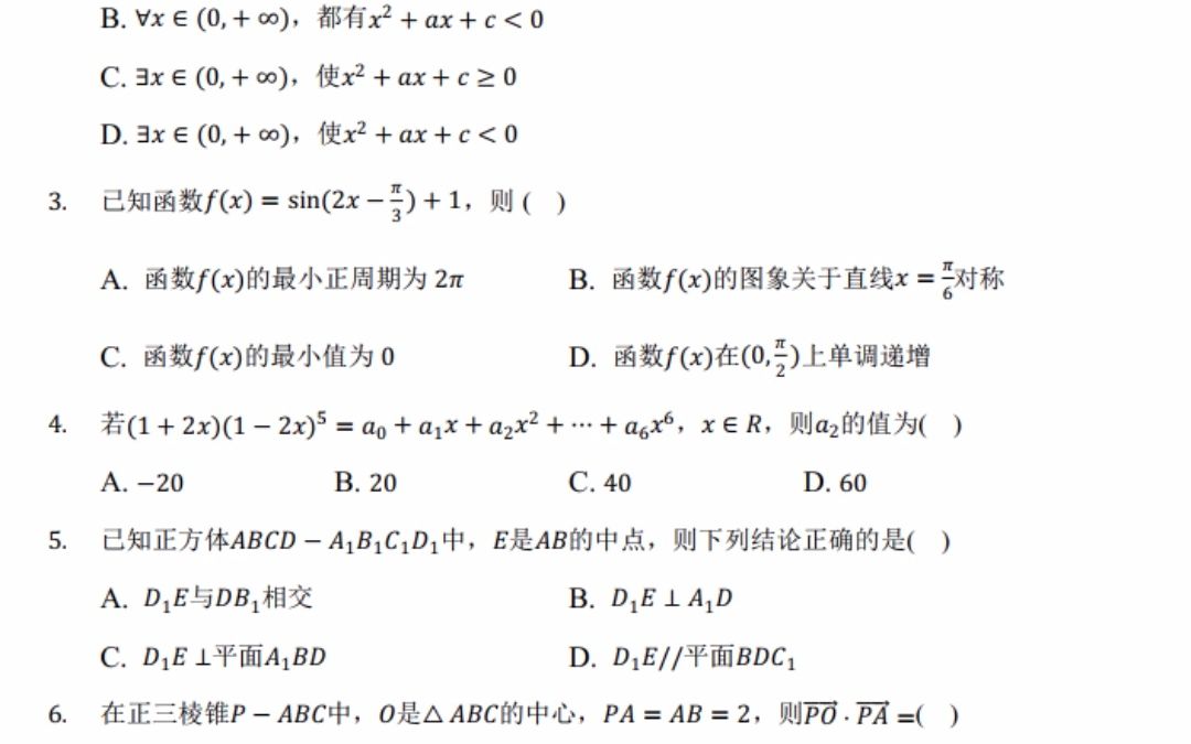 [图]益阳市2023届高三9月质量检测