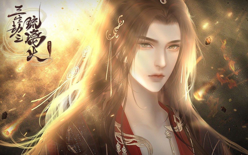 橙光三生劫之琉璃火官配夜漓线已完结