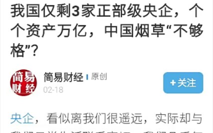 我国仅剩的3部正部级央企,个个资产万亿,中国烟草“不够格”?哔哩哔哩bilibili