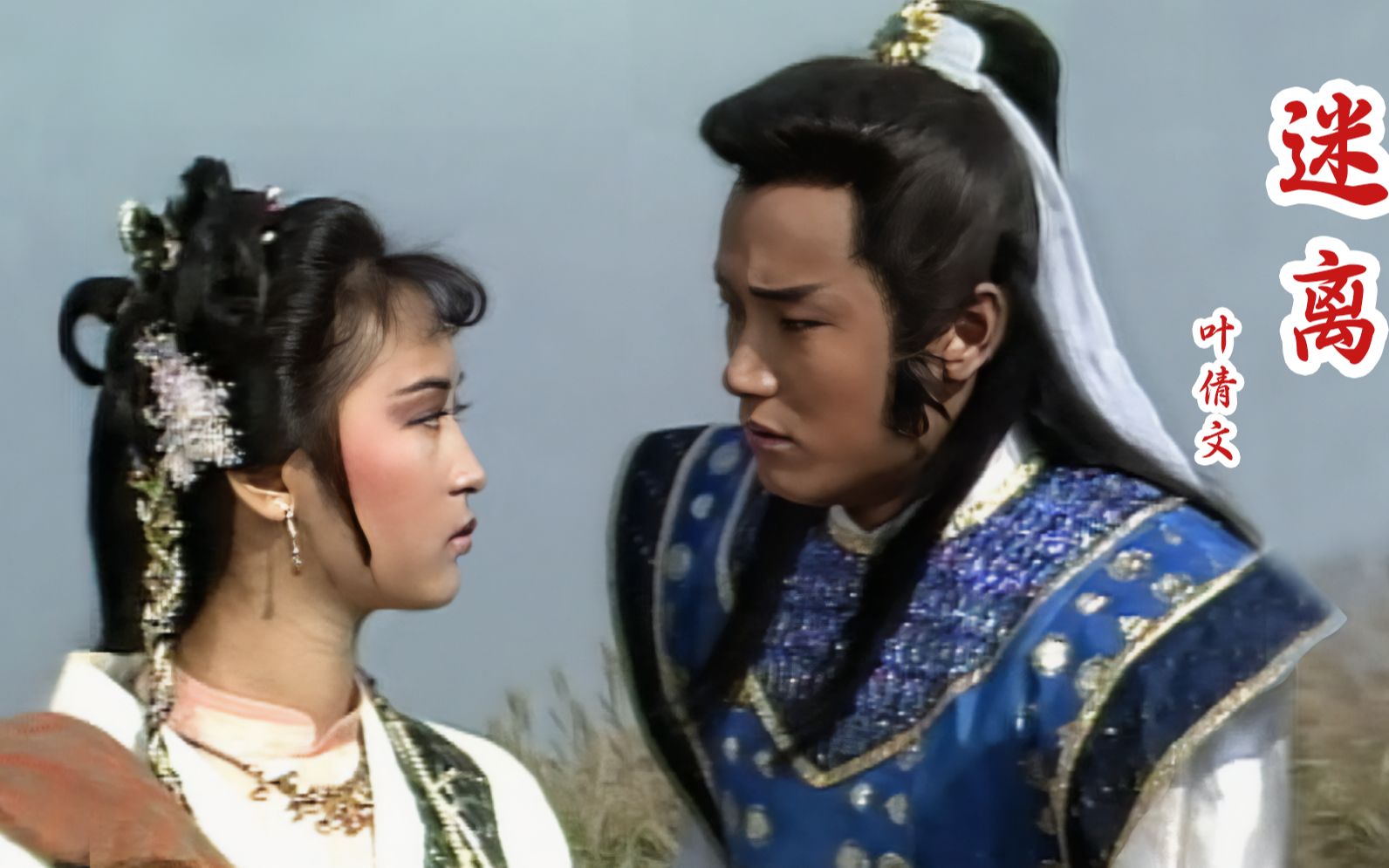 当20岁的黎美娴遇上28岁的苗侨伟,《狄青》主题曲,勾起回忆!