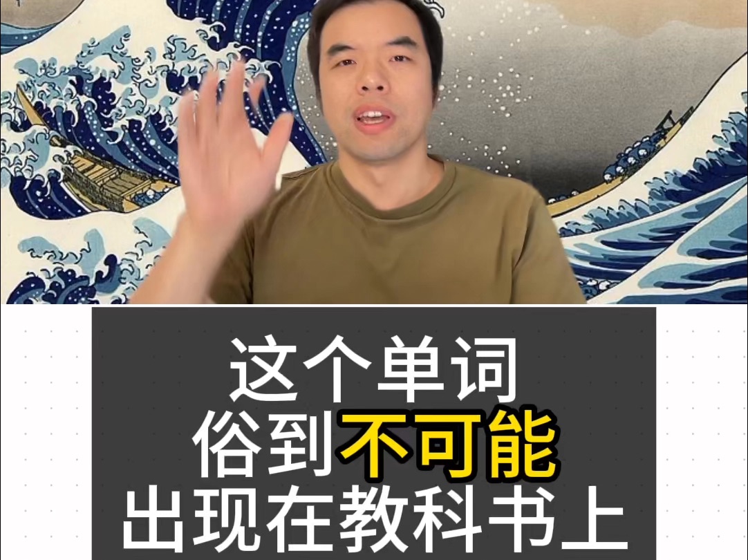 看蜡笔小新学日语 屁屁的日语 おケツ这个单词俗到不可能出现在教科书上哔哩哔哩bilibili