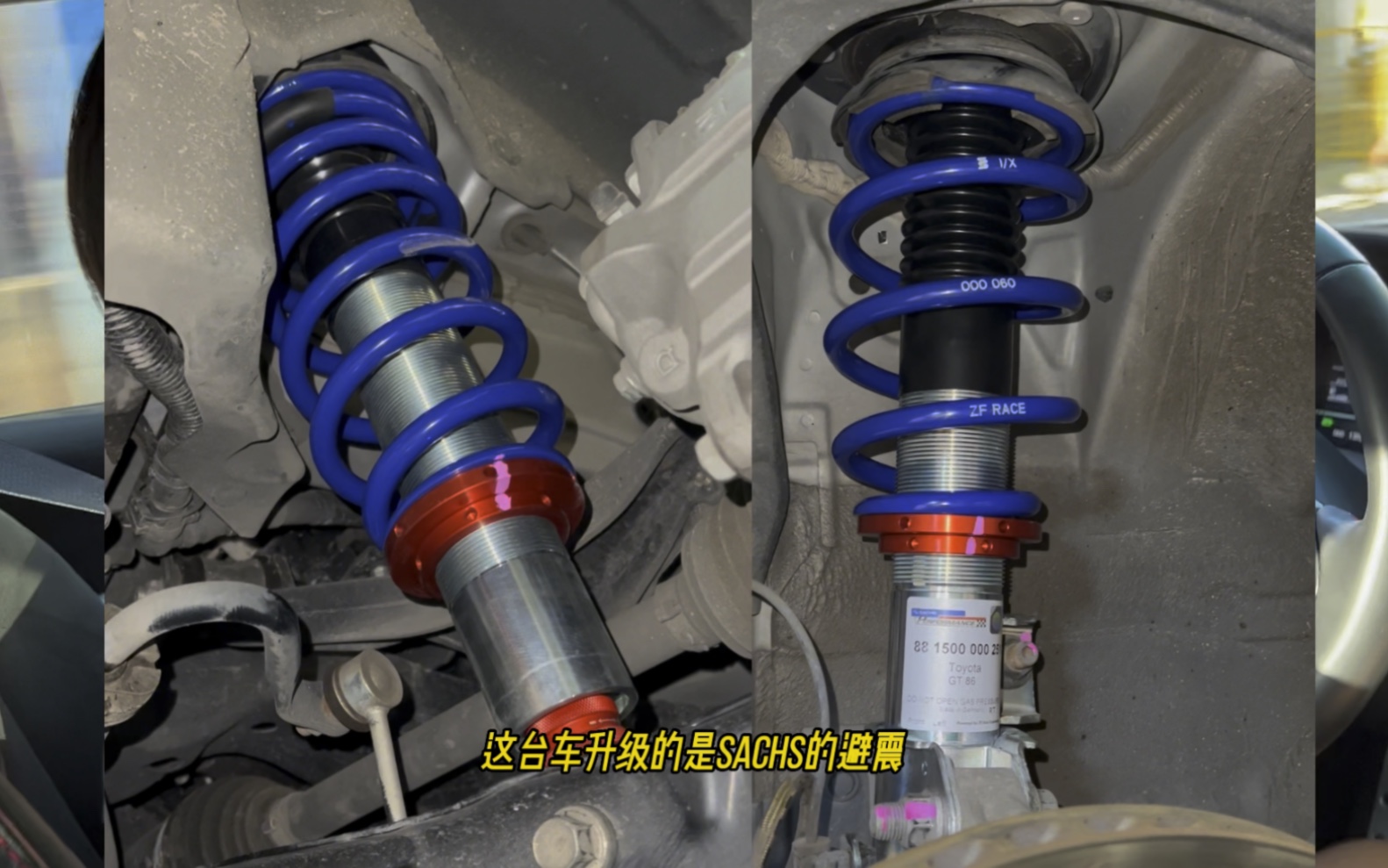 BRZ升级Sachs Performance绞牙避震,非专业鸠Up评测哔哩哔哩bilibili