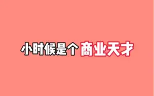 Download Video: 《商界小佬》