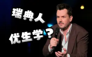 【Jim Jefferies】神级Callback，爆笑不停！