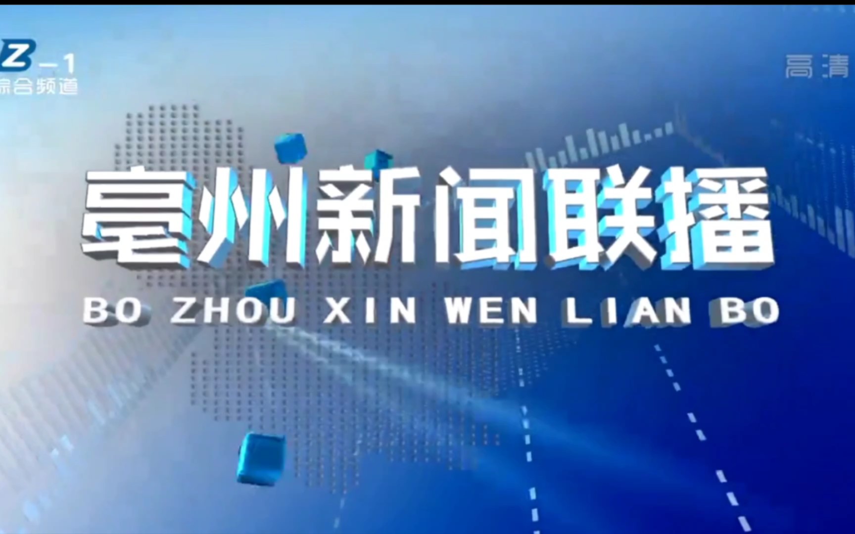 [图]懒羊羊过生日那天的亳州新闻联播op+ed（20220626）