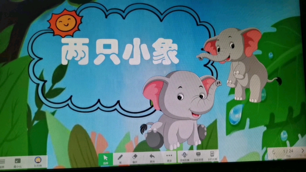 《两只小象》课件教案教学设计哔哩哔哩bilibili