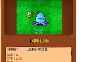 pvz新植物闪电投手