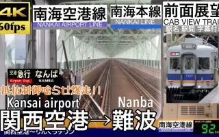 南海空港線 搜索结果 哔哩哔哩 Bilibili