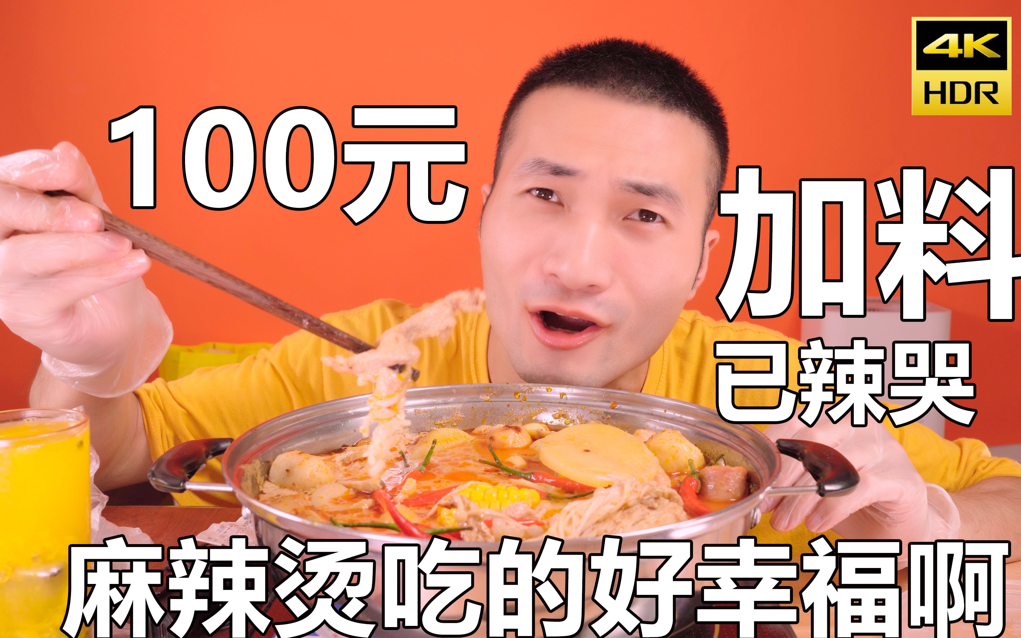 [图]麻辣烫加料100元，都有啥？一个人吃一大份真的好过瘾啊