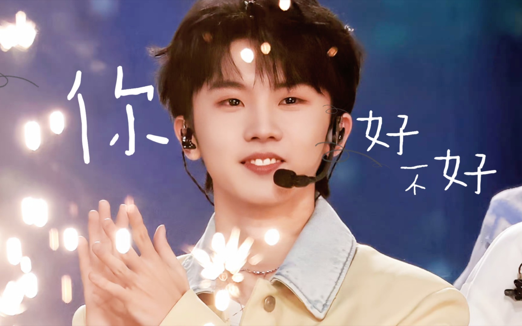 累 了,请 多 抱 抱 他丨马嘉祺