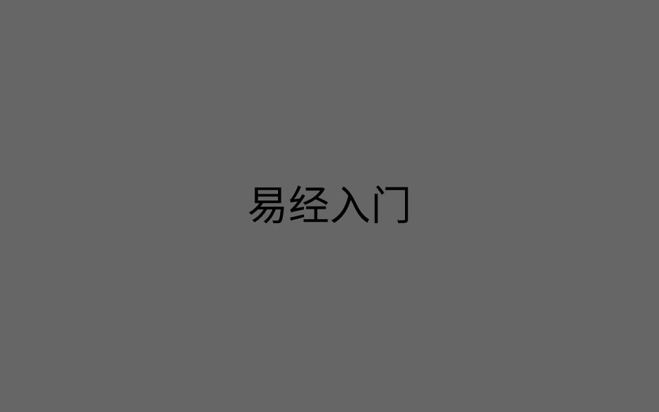 玄学五术大合集哔哩哔哩bilibili