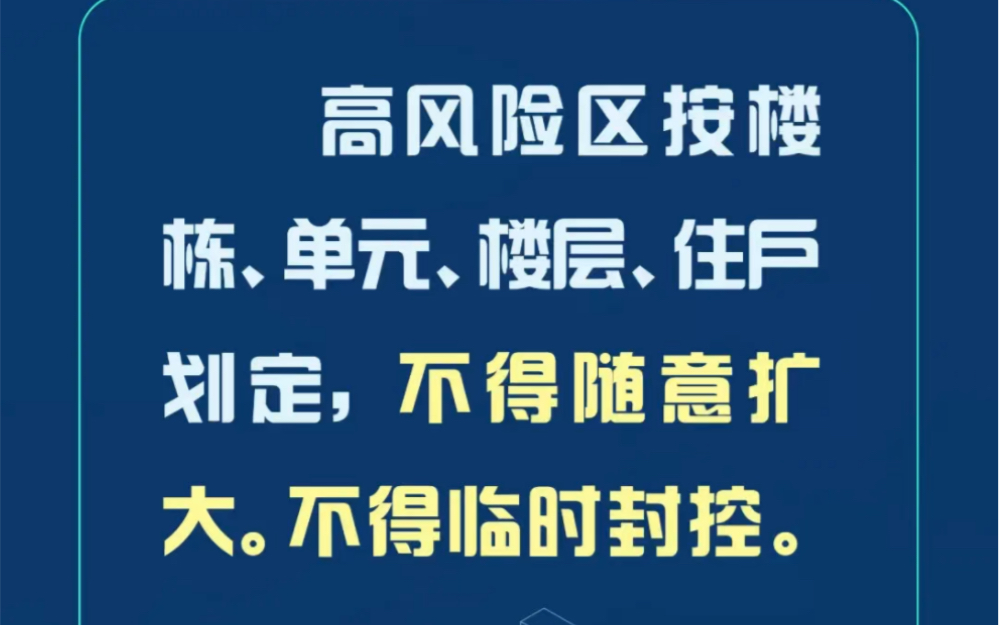 【最新防疫十条九大重点!】哔哩哔哩bilibili