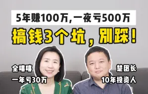 下载视频: 【血亏教训】采访100位基金经理后顿悟：这样理财，不亏才怪。