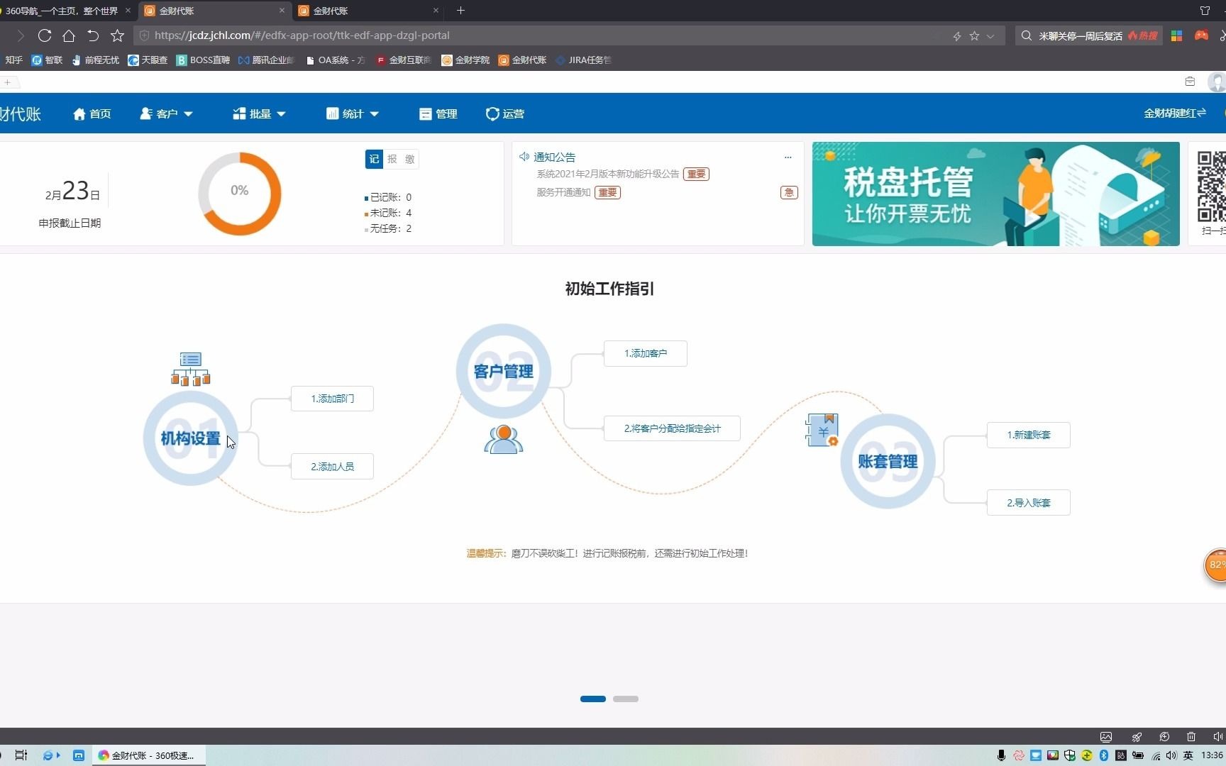 1、初始化设置(机构内部设置以及客户导入分配)哔哩哔哩bilibili