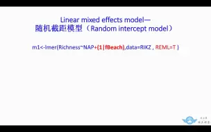 Download Video: 一般线性混合效应模型（mixed effects model）的拟合和结果解读