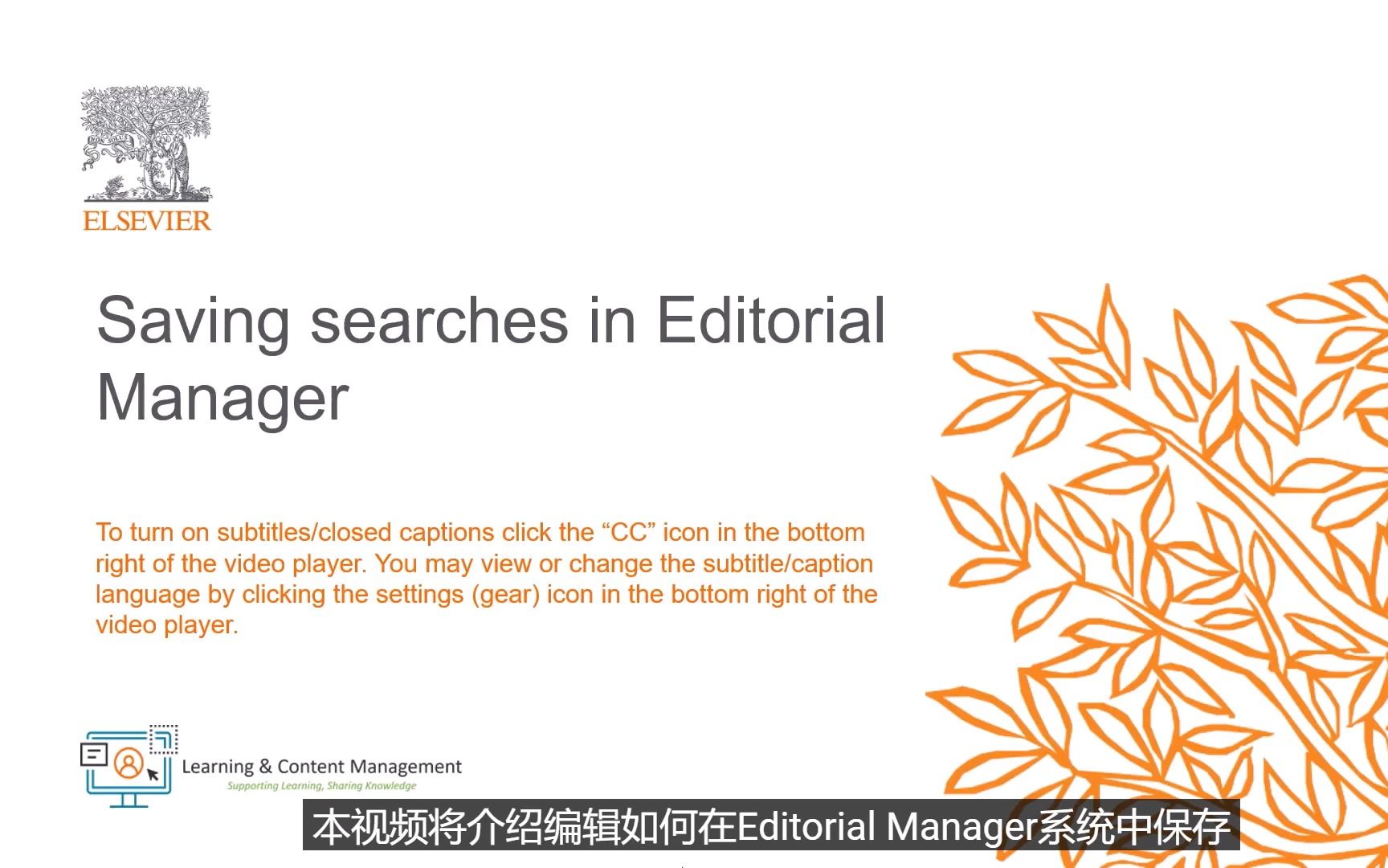 如何在EM中保存搜索指令?【爱思唯尔Editorial Manager使用指南】哔哩哔哩bilibili