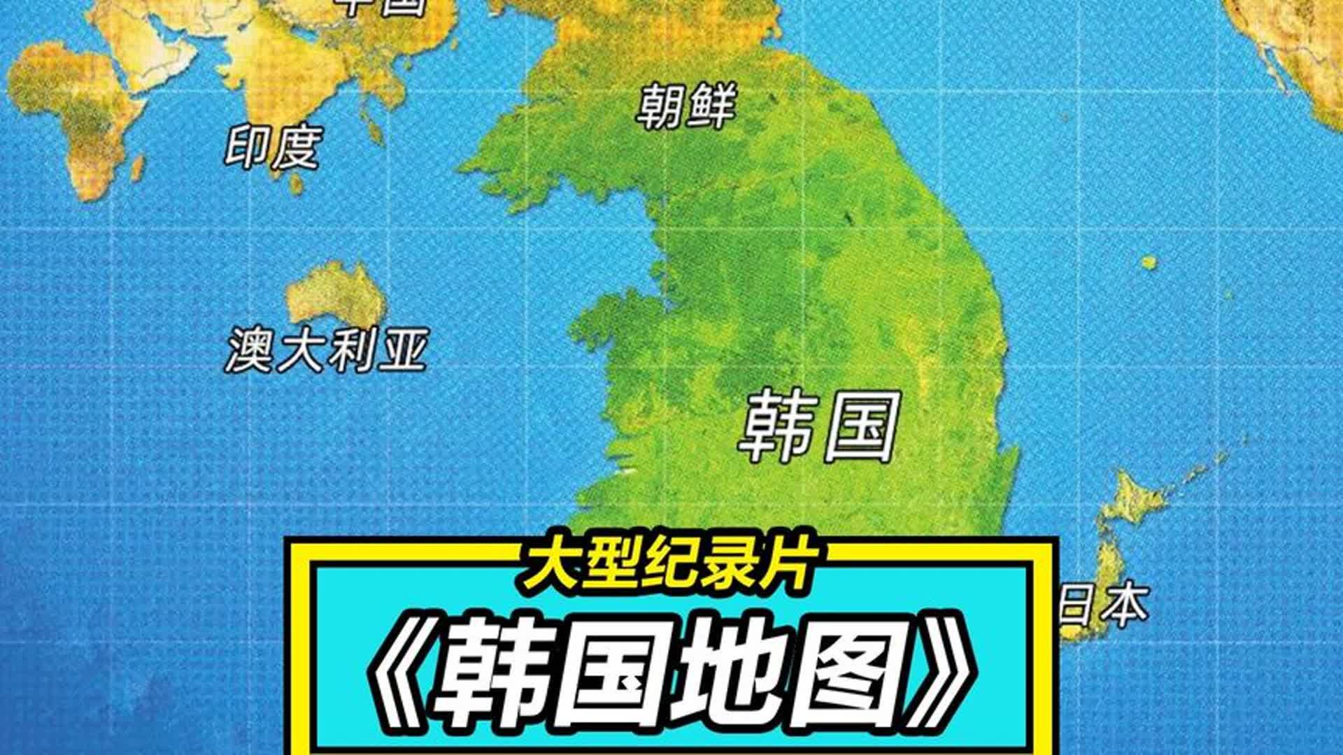 韩国离谱地图图片