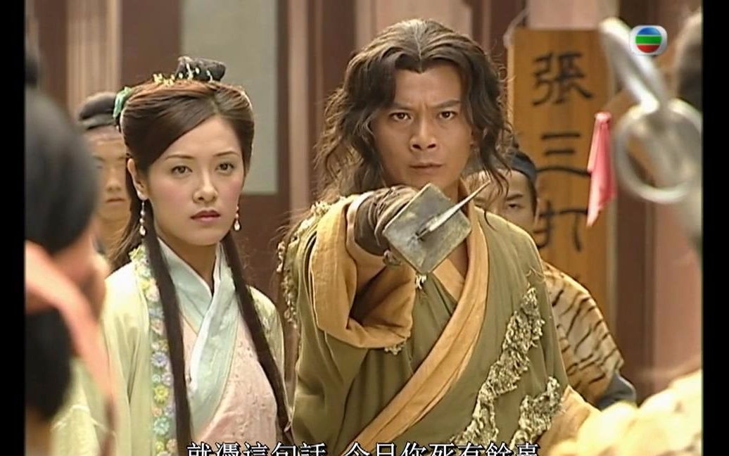 【粤语中字】【割鹿刀】萧十一郎&沈璧君cut10-1_哔哩哔哩 (゜-゜)つ