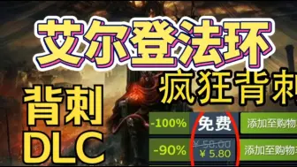 Download Video: 《艾尔登法环》9.25号更新免费领取《艾尔登法环》Steam最低激活码，1分钟教你怎么白嫖入库，这波背刺真的太香啦！艾尔登之王黄金树历史新底！