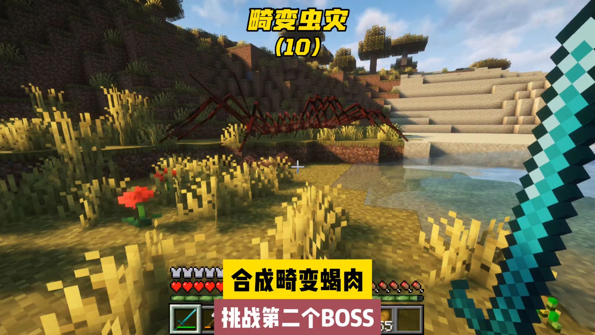 畸变虫灾（10）：合成畸变蟹肉，挑战第二个BOSS