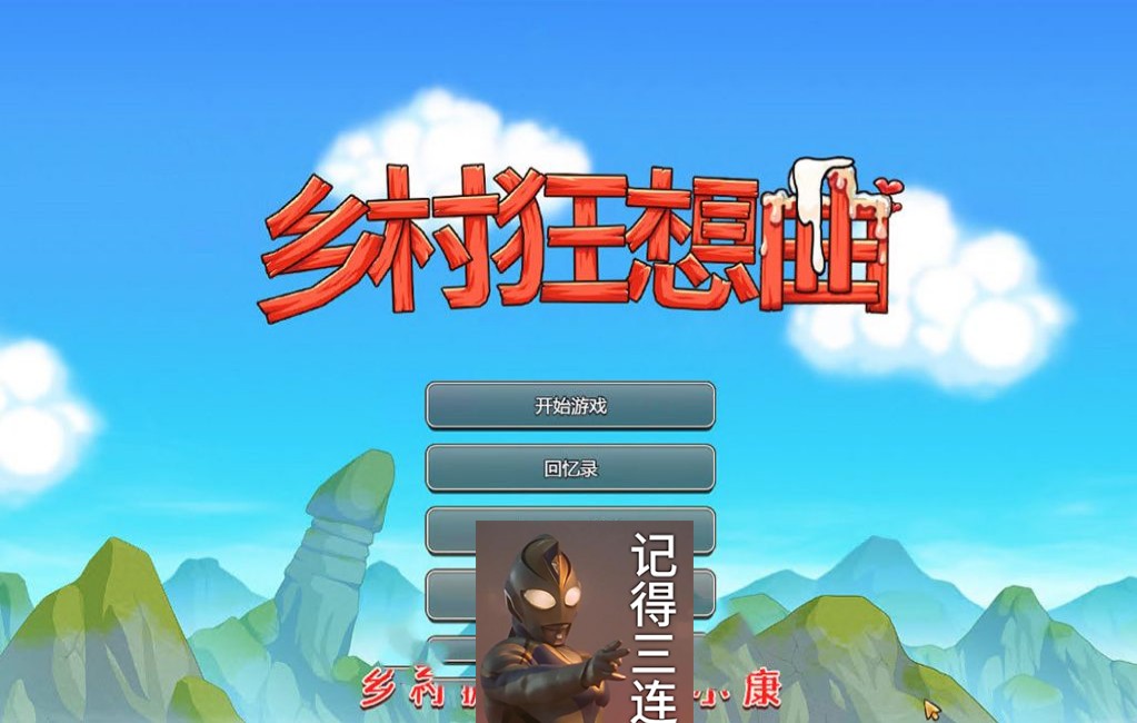 【互动slgrpg中文全动态】乡村狂想曲 Ver14101 Steam官方中文步兵版 视频下载 Video Downloader 5184