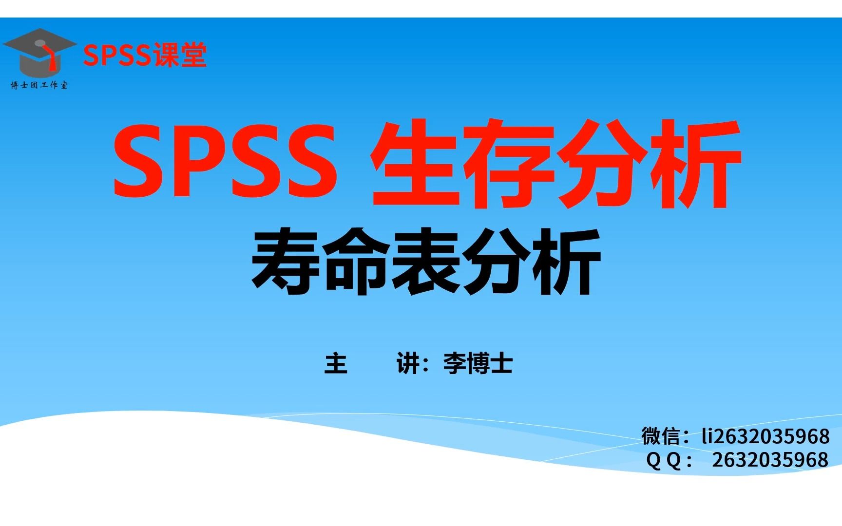 SPSS统计分析寿命表分析介绍及案例详解哔哩哔哩bilibili