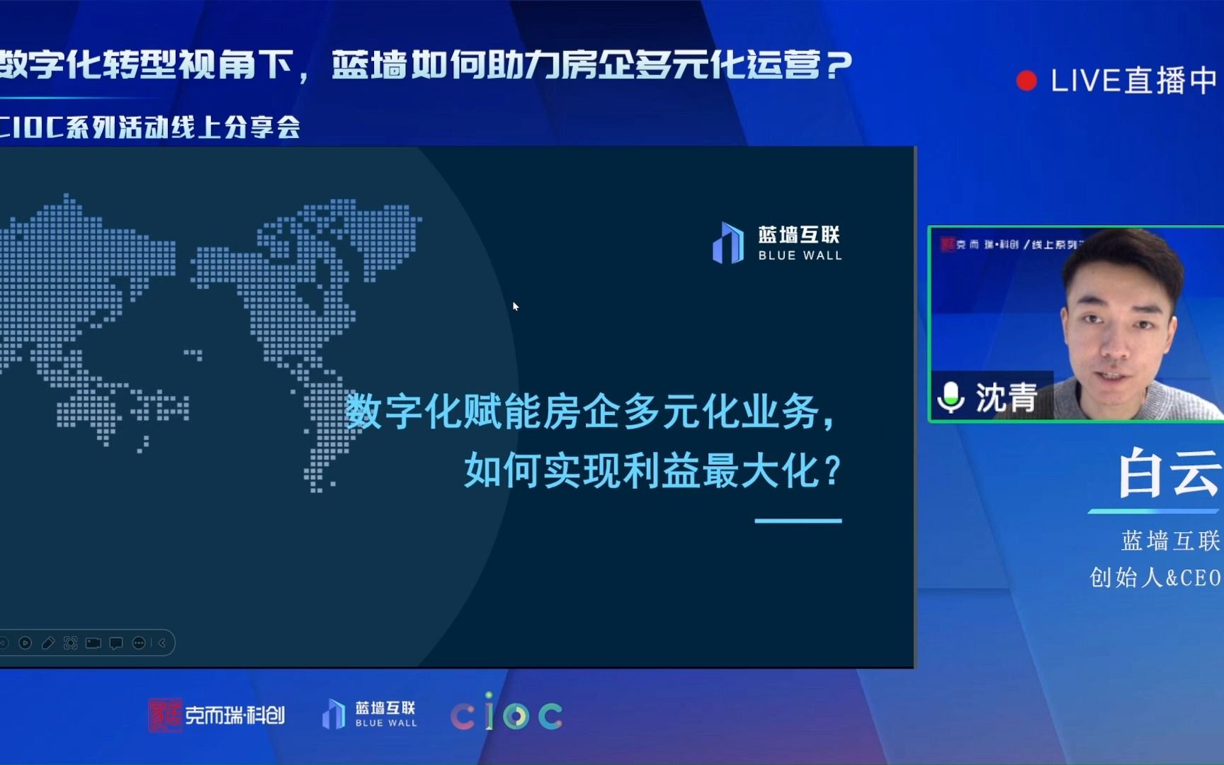 【蓝墙互联】蓝墙互联创始人&CEO白云在克而瑞主题分享会上的观点哔哩哔哩bilibili