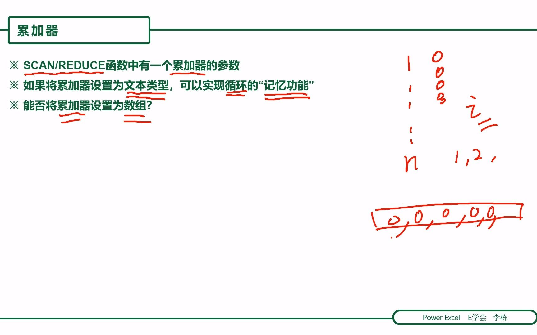 Excel的循环函数  累加器的秘密:用数组作累加器哔哩哔哩bilibili