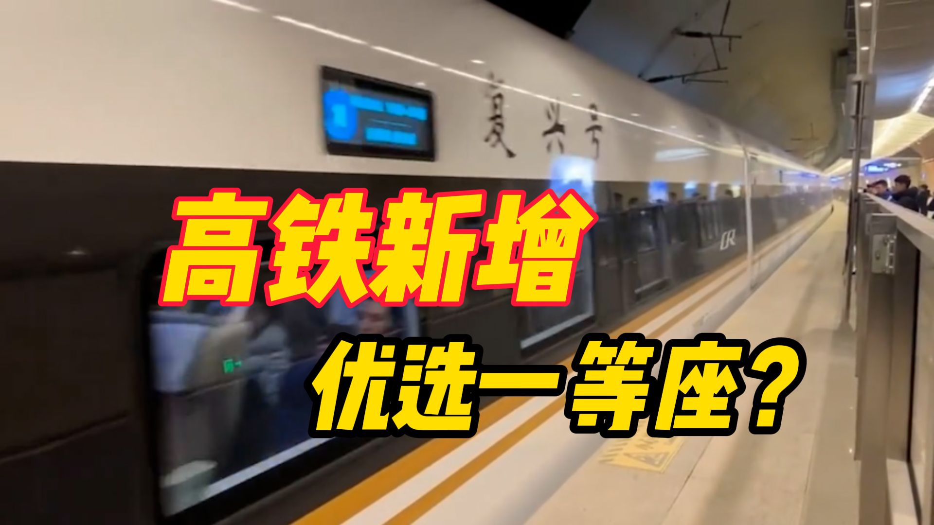 高铁新增“优选一等座”?12306客服回应:比商务座价低哔哩哔哩bilibili