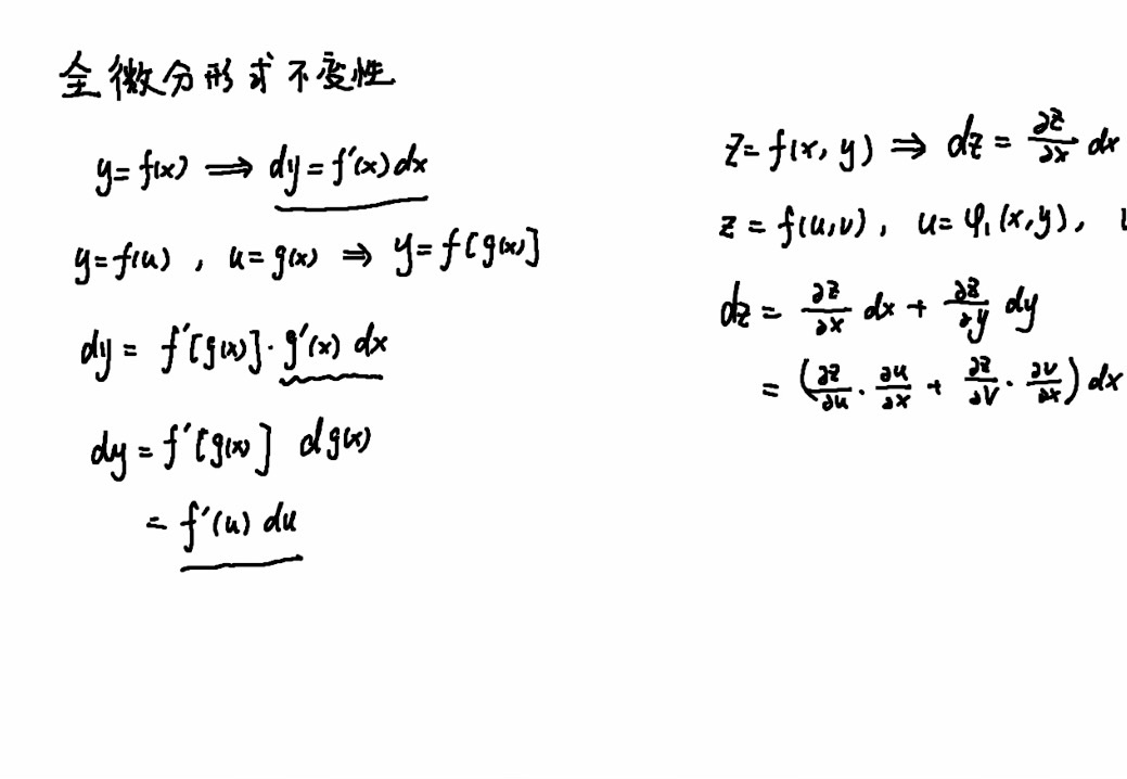 10分钟了解全微分形式不变性哔哩哔哩bilibili