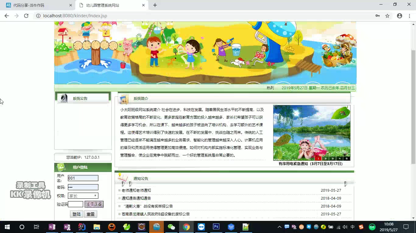 【毕业设计】java+jsp+mysql幼儿园管理系统网站哔哩哔哩bilibili