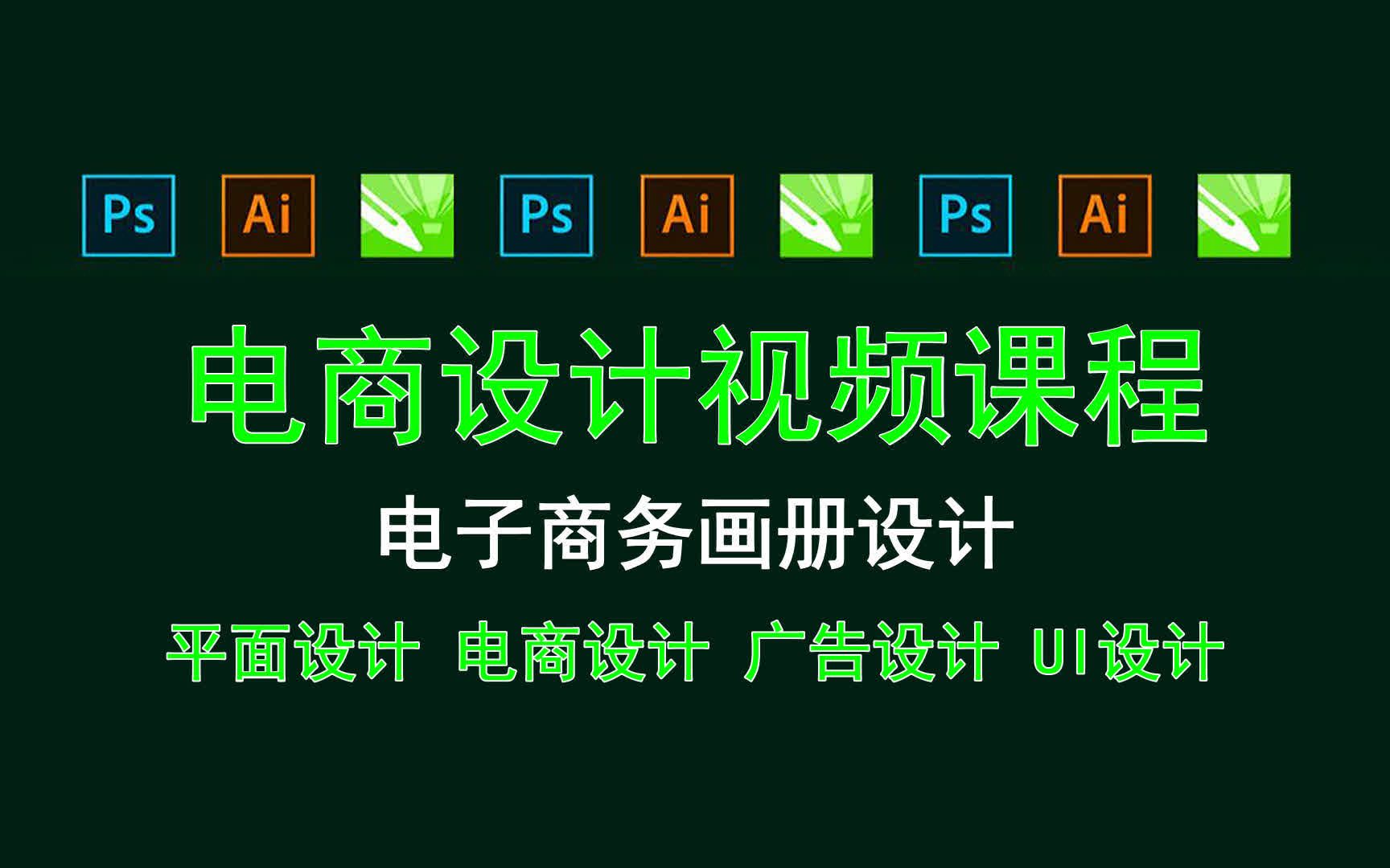 【电商设计视频课程】电子商务画册设计 平面设计工作的重要性哔哩哔哩bilibili