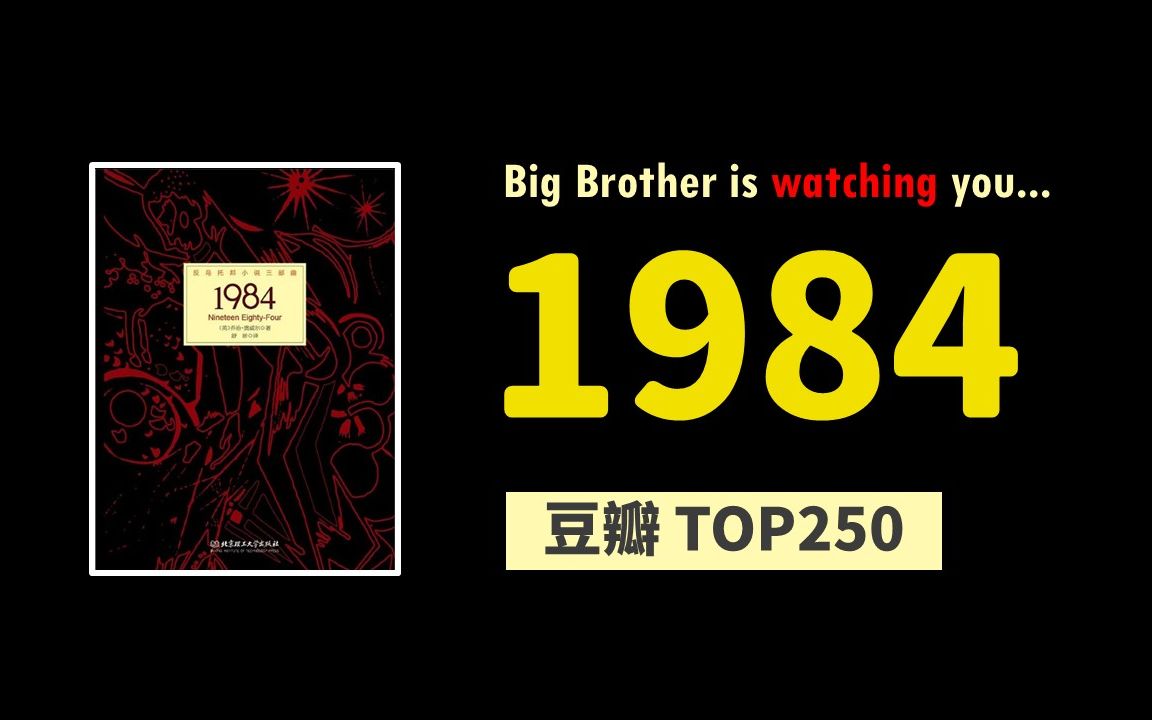 [图]2022了，为什么我们还要读《1984》？