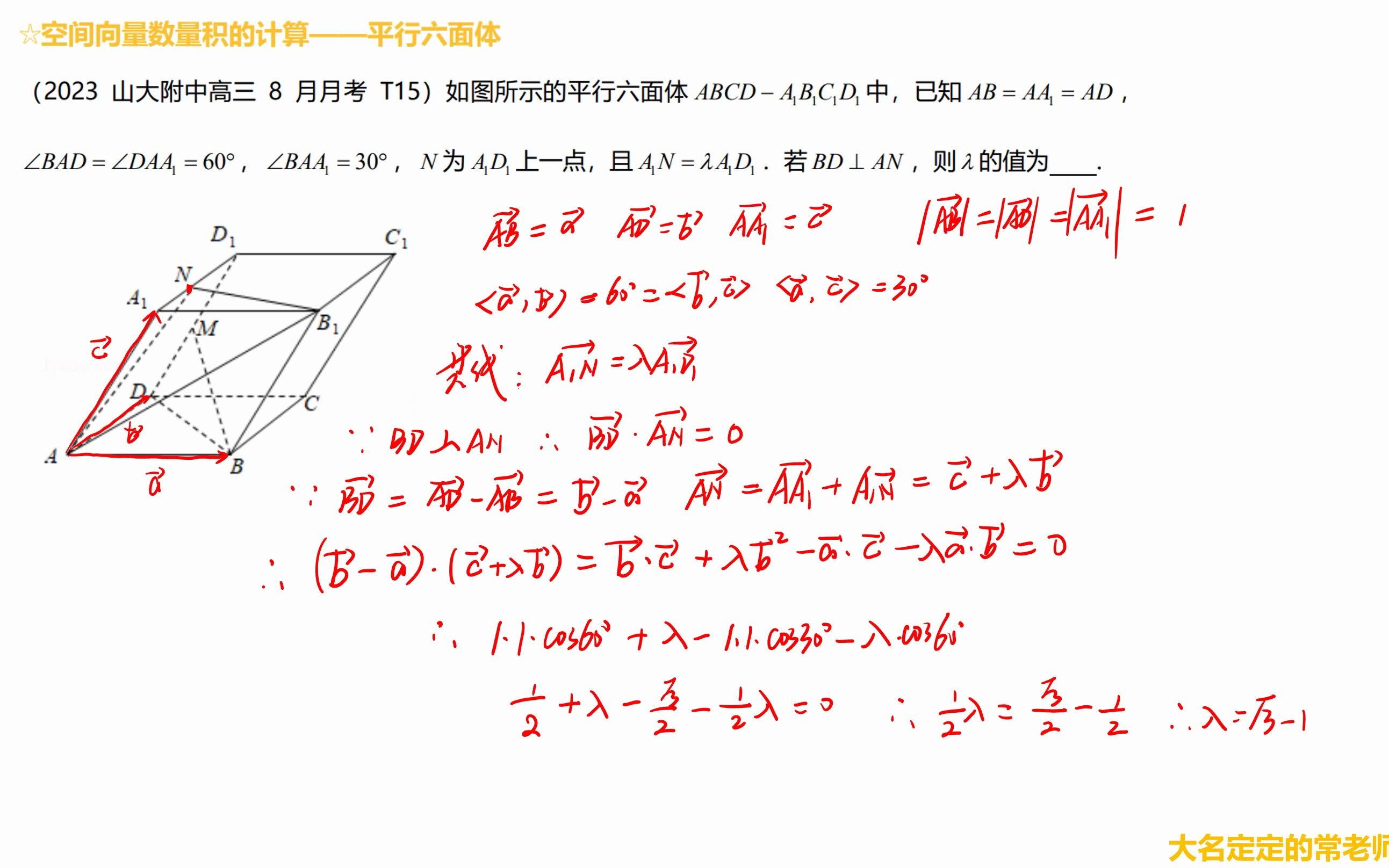 【空间向量】G002空间向量数量积的计算——平行六面体哔哩哔哩bilibili