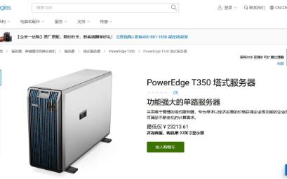 DELLEMC PowerEdge T350 塔式服务器参数介绍