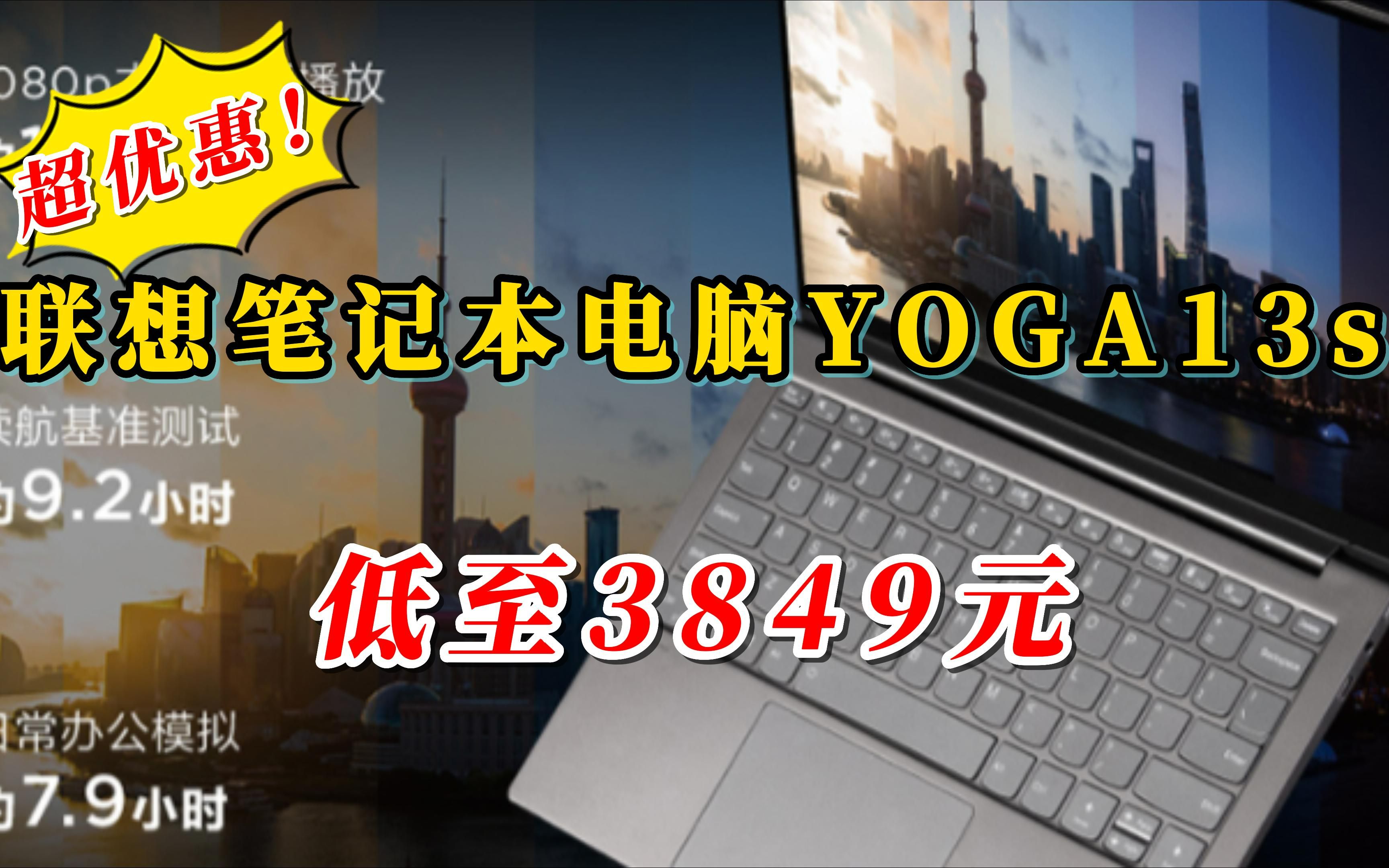 联想笔记本电脑 YOGA13s 超轻薄本(6核R55600U 16G 512G 2.5K护眼屏 16:10黄金比例 人脸识别)商务办公本哔哩哔哩bilibili