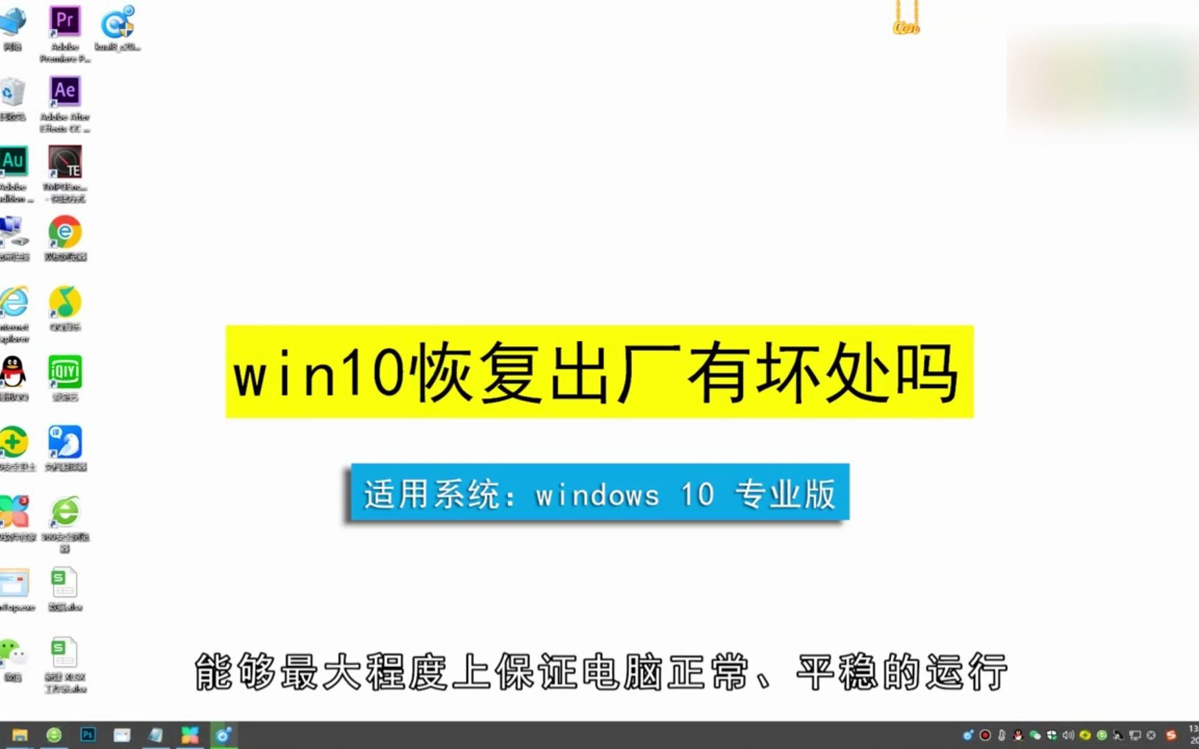 win10恢复出厂有坏处吗,win10恢复出厂哔哩哔哩bilibili