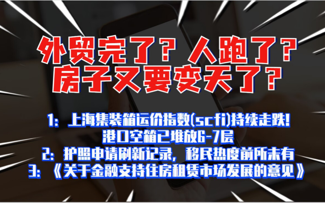 [图]外贸完了！人跑了！房子又要变天了！房产十七条！住房租赁市场发展的意见！