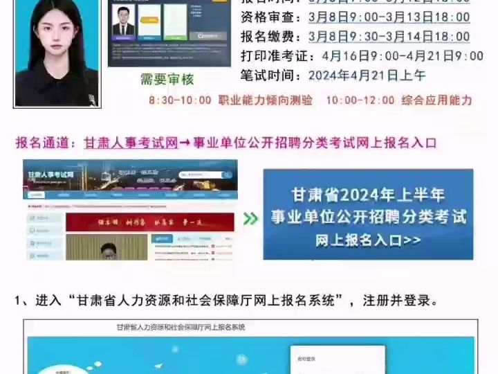 2024甘肃事业单位报名流程,注意,超全超详细!哔哩哔哩bilibili