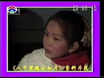 【瑜老板】1997年台湾艺人凌峰寻找王佩瑜拍摄纪录片《新八千里路云和月》哔哩哔哩bilibili