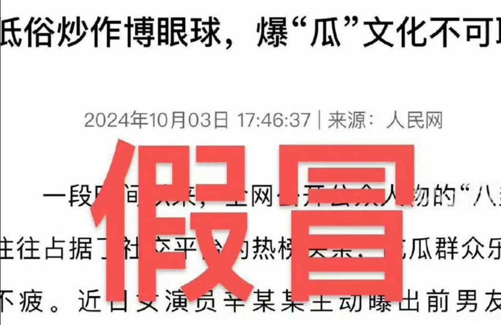 男明星粉丝涉嫌伪造媒体官网文章?北京警方深夜通报哔哩哔哩bilibili