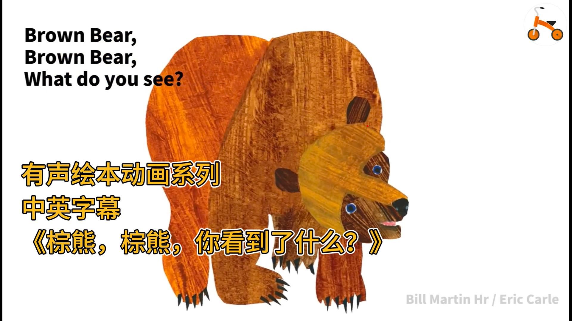 brownbear绘本图片