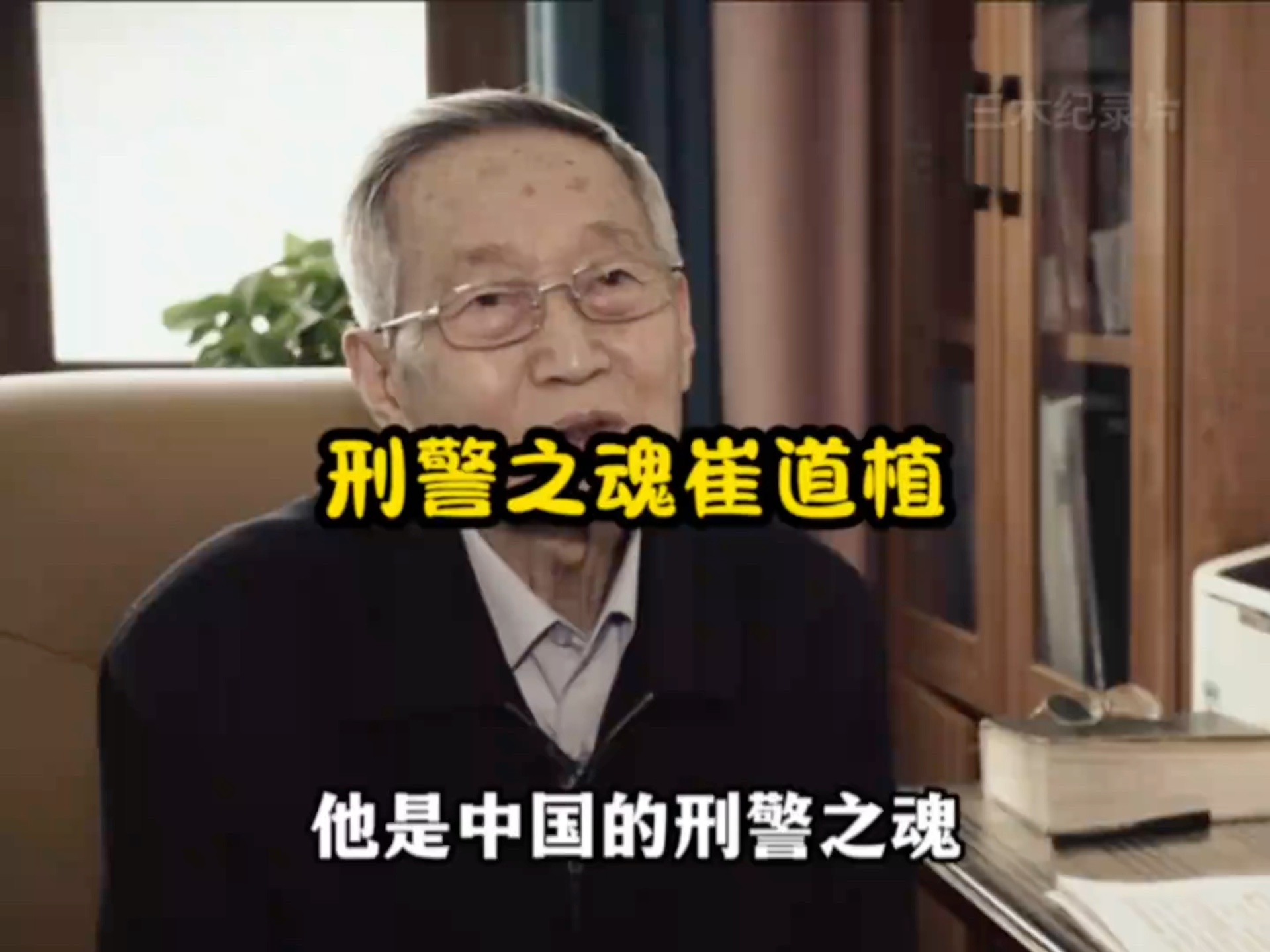 刑警之魂崔道植