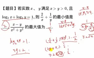 下载视频: 【高一】均值不等式题目