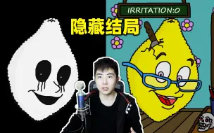 Video herunterladen: 柠檬小姐隐藏结局，这个游戏真的很神奇！