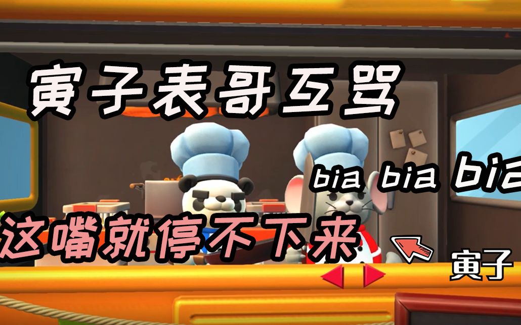 寅子表哥究竟为何激情互骂