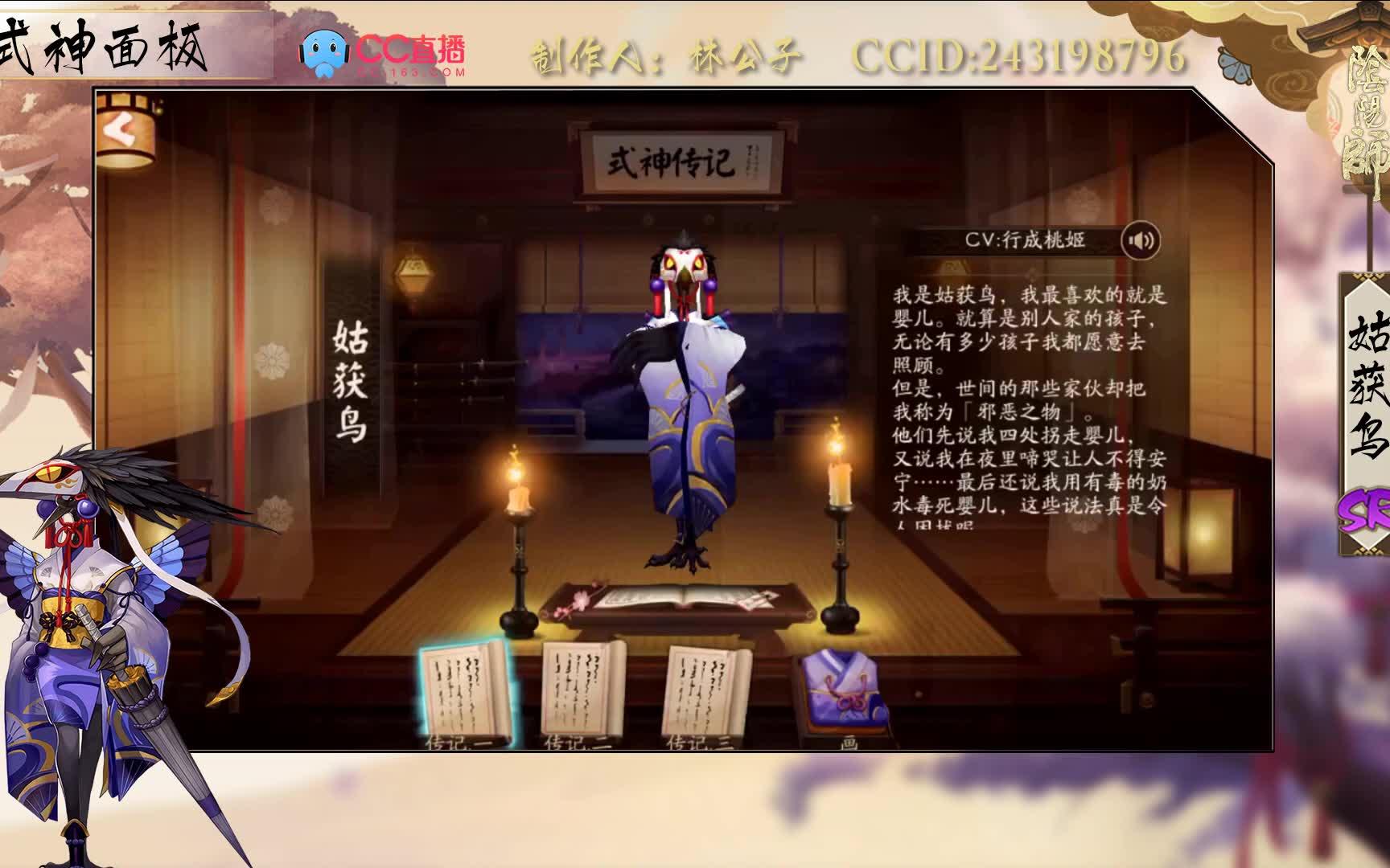 【阴阳师】式神学堂—姑获鸟— (面板与技能讲解)(御魂和阵容推荐)微信+咚咚 微博@我最喜欢林公子 咚咚 2018哔哩哔哩bilibili